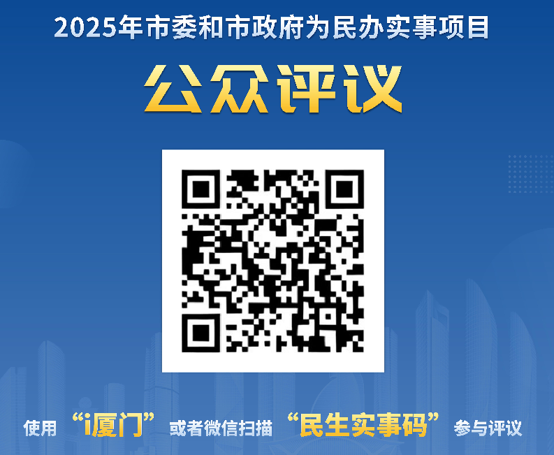 公众评议二维码.png