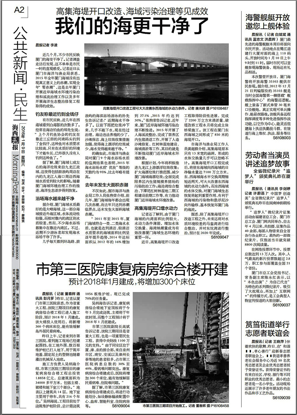 20160109海西晨报a2市第三医院康复病房综合楼开建